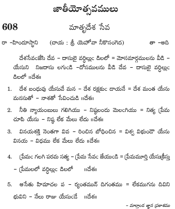 Andhra Kristhava Keerthanalu - Song No 608.